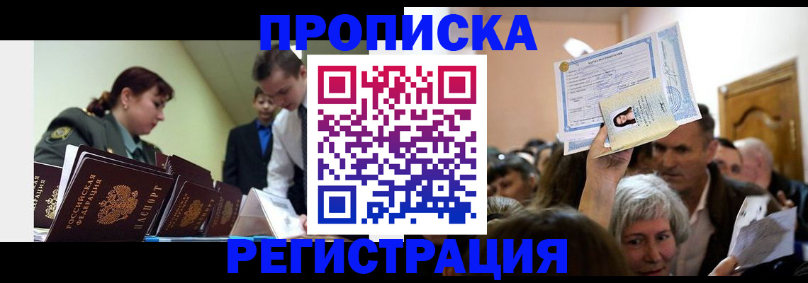 прописка в Касимове